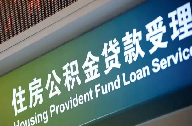 厦门住房公积金提取代办（住房公积金提取代办委托书）